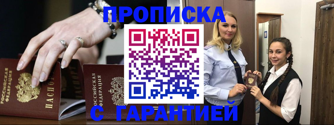 прописка гарантия в Коркино